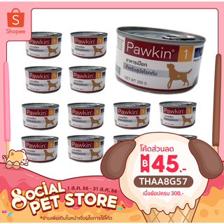 24 กระป๋อง Pawkin 1 อาหารสุนัขโรคตับ พาวกิ้น อาหาร เสริมสุขภาพ การทำงานของตับ 200 กรัม