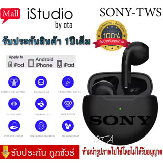 หูฟังบลูทูธ 100%【รับประกัน 1 ปี】 รุ่น Sony TWS หูฟังบลูทูธไร้สาย หูฟังไร้สาย หูฟังแบบสอดหู พร้อมกล่องชารจ์ รองรับสมาร์ท