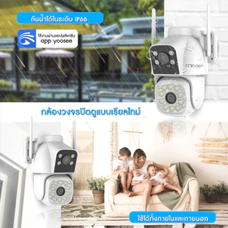 FNKvision กล้องสองเลนส์ Camera 2IN1ดูพร้อมกันได้ 8MP กล้องวงจรปิด wifi กลางคืนภาพสี กล้องวงจรปิดไร้สาย กันน้ำ