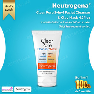 ช่วยเรื่องสิวดีมาก+++ Neutrogena Clear Pore 2-In-1 Facial Cleanser &amp; Clay Mask 4.2fl oz (No.506)