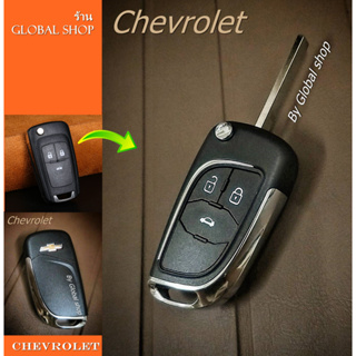 กุญแจพับ Chevrolet Cruze Sonic HB Colorado Trailblazer Spin key เชฟโรเลต ใช้ได้กับรุ่น 2-3 ปุ่ม (พร้อมส่ง)