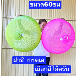 ฝาชี อย่างหนา 60 ซม.  เกรดเอครับ  ทนทาน  ฝาชีพลาสติก ใหญ่สุด มี 2 สี