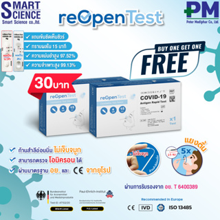 ✨Promotion 1 FREE 1✨ ชุดตรวจ ATK แบบแยงจมูก มีอย. Antigen Rapid Test จำนวน 1 ชุด / กล่อง