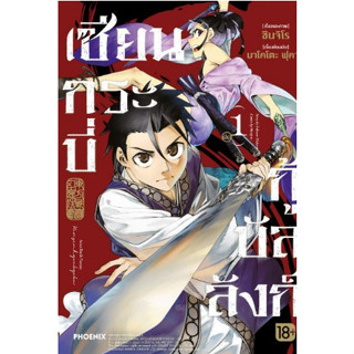 หนังสือการ์ตูน กระบี่กู้บัลลังก์ แยกเล่ม 1 - ล่าสุด