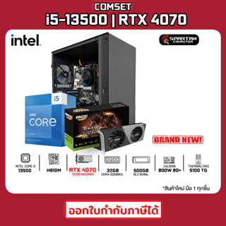 COMSET / CPU i5-13500/ RTX 4070 / 32GB DDR4 / 500GB M.2 / 800W 80+ / คอมพิวเตอร์ คอมเล่นเกม คอมประกอบ 42K-001