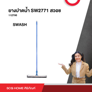 ยางปาดน้ำ SW2771 สวอช ยางรีดน้ำ 18 นิ้ว SWASH