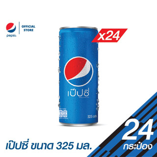 Pepsi เป๊ปซี่ กระป๋อง ขนาด 325 มล. (แพ็ค 24)