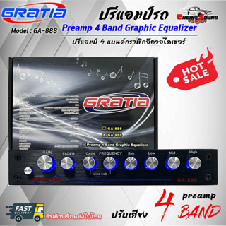 [เสียงดี]ปรีแอมป์รถ PREAMP ยี่ห้อ GRATIA ของแท้!!! รุ่น GA-888 ปรีปรับเสียง 4 แบนด์ ปุ่มปรับเสียงซับในตัว พร้อม Sub FREQ