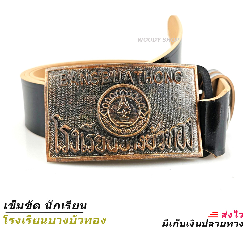 บางบัวทอง เข็มขัดนักเรียน หัวเข็มขัด ก่อสร้าง ช่างกล เลือกได้ เฉพาะหัวเปล่า หรือ พร้อมสาย เอว 27-40 พร้อมส่ง