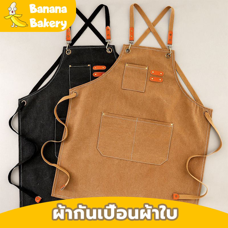 🍌 ผ้ากันเปื้อนร้านกาแฟ ผ้าแคนวาสกันน้ำ แบบหนา 3สี Banana
