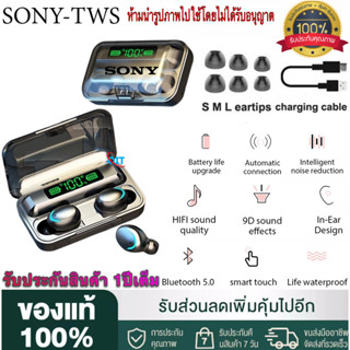 【รับประกัน 1 ปี 】หูฟังบลูทูธ Sony TWS รุ่น F9-5 หูฟังบลูทูธ TWS รุ่น F9-5 เชื่อมต่อ Bluetooth 5.1 ระบบสเตอริโอ หูฟังเล่น