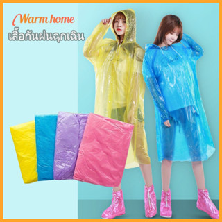 rain coats เสื้อกันฝน ฉุกเฉิน กันน้ำ สำหรับผู้ใหญ่ 1 ชิ้น raincard