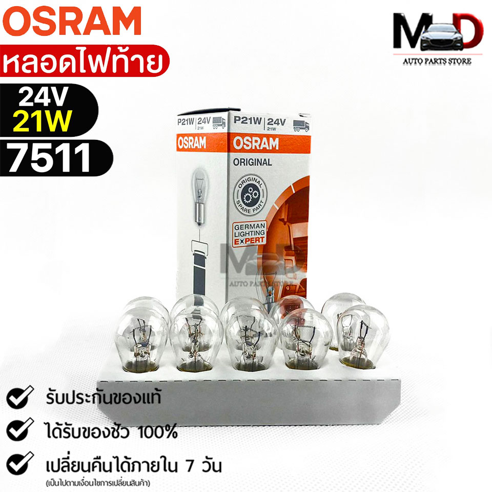 หลอดไฟท้าย Osram P21W 24V 21W ( จำนวน 1 กล่อง 10 ดวง ) Osram รหัส 7511