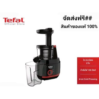 TEFAL เครื่องสกัดเย็นรอบต่ำ สกัดน้ำได้มากขึ้น Cold Pressing รุ่น ZC150838 ##สินค้าของแท้## ประกันศูนย์ 2ปี