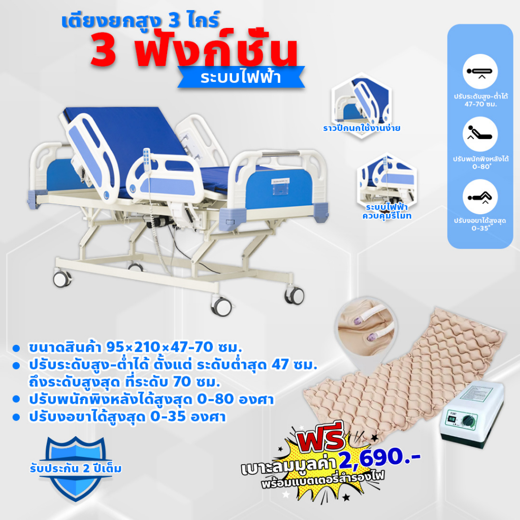 เตียงพยาบาลไฟฟ้าปรับยกสูง-ต่ำได้ / เตียงผู้สูงอายุ /เตียงผู้ป่วย ราวปีกนก ระบบ 2in1 (DD999)
