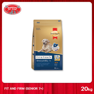 [MANOON] SMARTHEART Gold Fit&amp;Firm 7+ SENIOR 20KG. อาหารสุนัขโต สมาร์ทฮาร์ท โกลด์ ฟิตแอนด์เฟิร์ม 7+ ขนาด 20 กก.