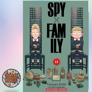 SPY X FAMILY เล่ม 1-11 ล่าสุด มือ 1 พร้อมส่ง