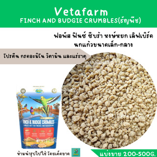 FINCH AND BUDGIE CRUMBLES(แบ่งขาย 200-500G.)อาหารนกฟินซ์และหงส์หยก