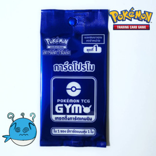 ซองสุ่ม การ์ดโปรโมยิม สการ์เล็ต แอนด์ ไวโอเล็ต ขุดที่ 1 PROMO GYM [pokemon card] [TCG] [การ์ดโปเกม่อน]