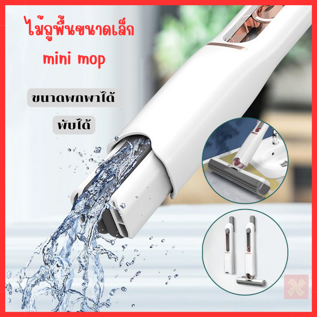 ไม้ถูซับน้ำแบบพับได้ ไม้ถูแบบแห้ง ถูทำความสะอาด เช็ดกระจก