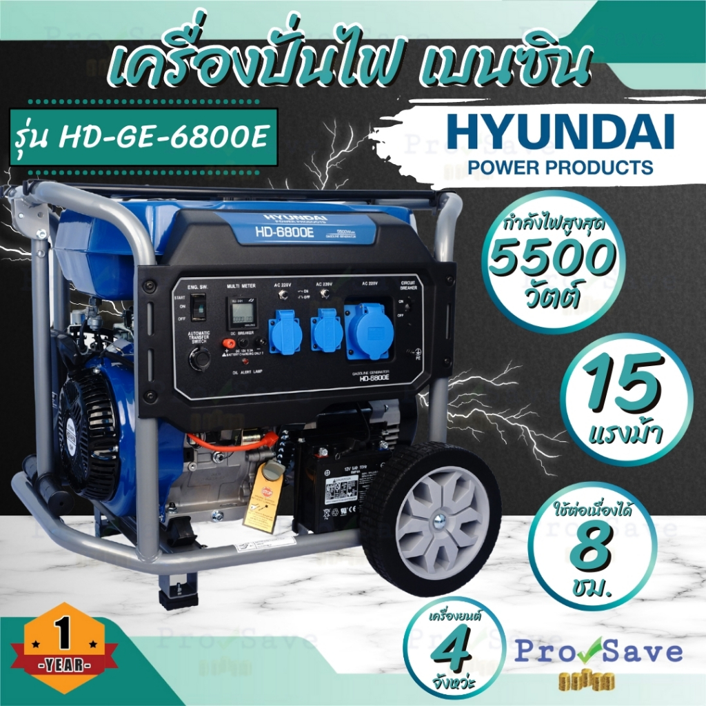 HYUNDAI เครื่องปั่นไฟ เบนซิน รุ่น HD-GE-6800E ขนาด 15 แรง เครื่องปั่นไฟ ปั่นไฟเบนซิน เครื่องยนต์เบนซิน 5.5 kW 15HP