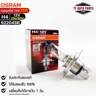 หลอดไฟ Osram H4 12V 100/90W ( จำนวน 1 หลอด ) Osram 62204SB แท้100%