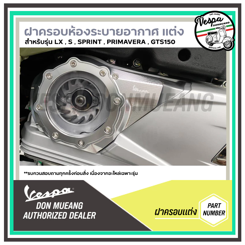ฝาครอบระบายอากาศสายพานแต่ง CNC สำหรับ Vespa LX S125 SPRINT PRIMAVERA GTS150 thumbnail 3