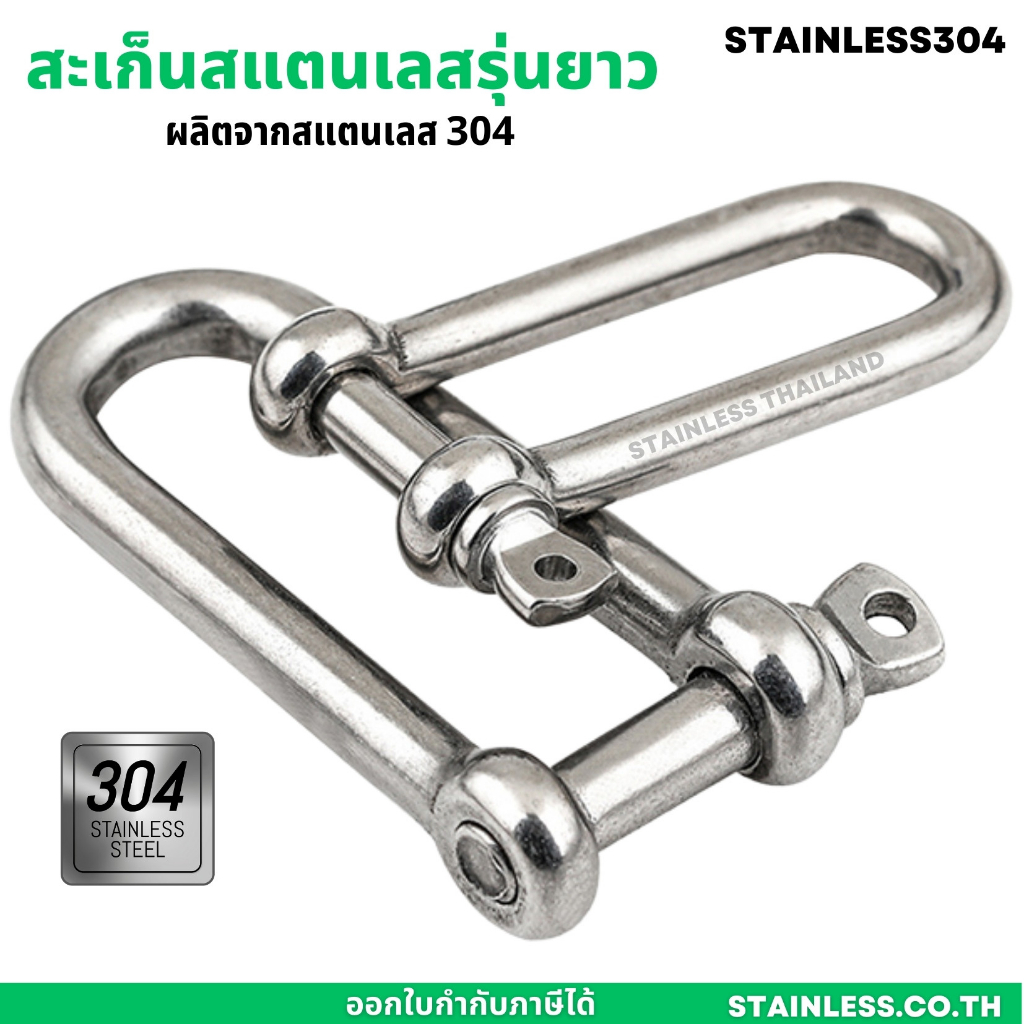 สเก็นสแตนเลส สะเก็นสแตนเลส ห่วงยกของ M5-M16 รุ่นยาว ราคาส่ง