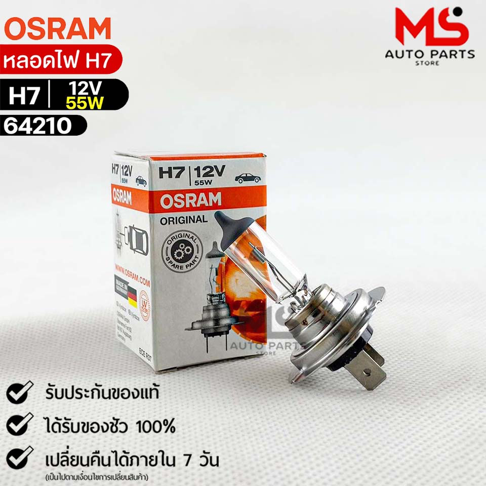 หลอดไฟ Osram H7 12V 55W ( จำนวน 1 หลอด ) Osram 64210 แท้ 100%