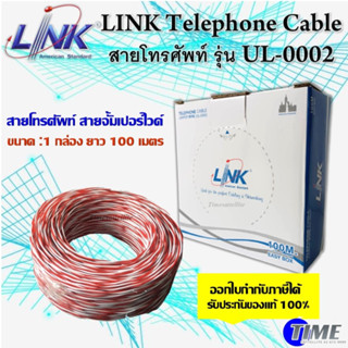 LINK Telephone Cable สายโทรศัพท์ รุ่น UL-0002 (2 คอล / 4คอล)