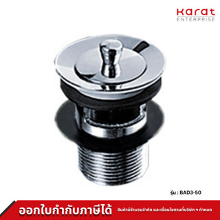 Karat สะดืออ่างล้างหน้า ใช้กับอ่างมีรูน้ำล้น แบบดึงล็อค รุ่น BAD3-50