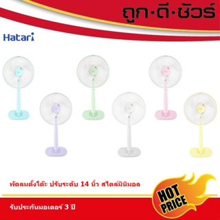 Hatari พัดลมปรับระดับ 14 นิ้ว S14M1 มินิมอลสไตล์