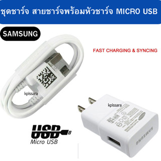 ชุดชาร์จ หัวพร้อมสายชาร์จ ของแท้ 100% หัวชาร์จ เเละ สายชาร์จ 10W รองรับมือถือหลายรุ่น