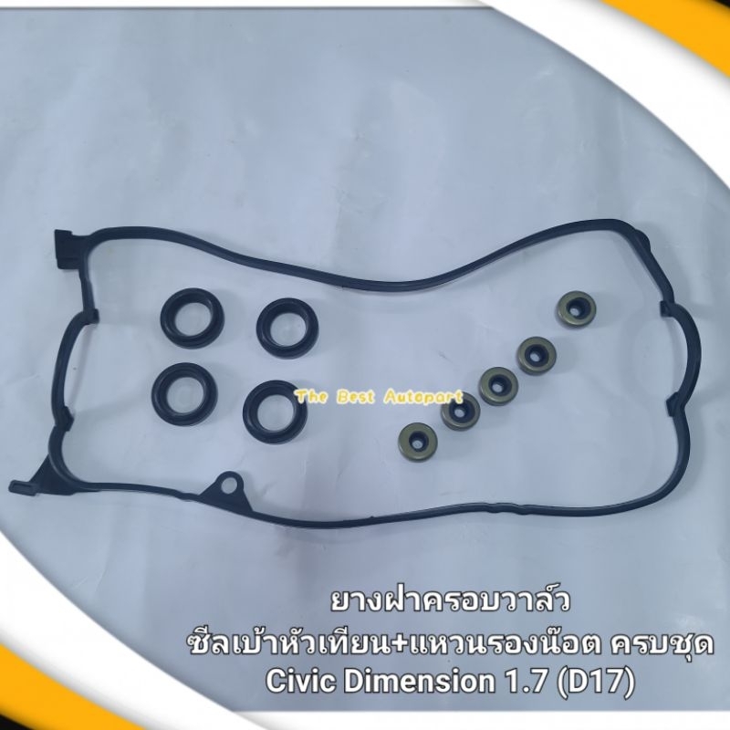ยางฝาครอบวาล์วซีลเบ้าหัวเทียน+แหวนรองน๊อต ครบชุด
Civic Dimension 1.7 (D17)