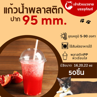 แก้วน้ำดื่มพลาสติกใส 16 20 22 oz. แก้ว PP เรียบใส (9.5) ตราผึ้ง/RB (50ชิ้น 1เเพ็ค)