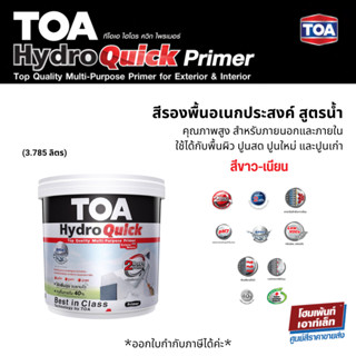 TOA ทีโอเอ ไฮโดรควิก ไพรเมอร์ / TOA Hydro Quick Primer (ขนาด 3.785 ลิตร) สีรองพื้นปูน สีรองพื้นอเนกประสงค์ Homepaint