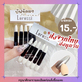 ชุดแปรงขัดผง 5 ชิ้น แปรงขัดผงแต่งเล็บ อย่างดี