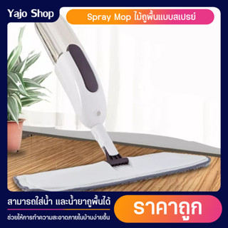 Spray Mop หมุนได้ 360องศา ไม้ถูพื้นแบบสเปรย์ ชุดอุปกรณ์ถูพื้นคุณภาพดี แข็งแรง ช่วยให้การทำความสะอาดภายในบ้านง่ายขึ้น