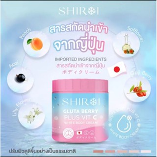 ครีมทาผิวชิโรอิ Shiroi (ไลฟ์) กลูต้า แบบทาผิว ขนาด 500 กรัม