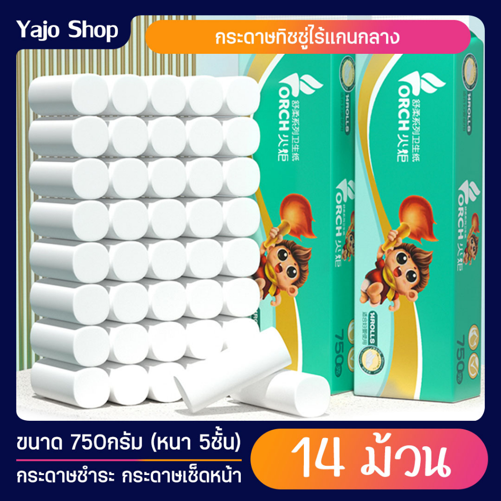 (แพ็ค14ม้วน)สุดคุ้ม กระดาษทิชชู่ TORCH หนา 5ชั้นไร้แกน น้ำหนัก750กรัม ทิชชู่ สะอาด ไร้ฝุ่น