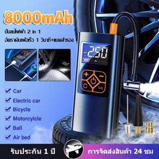 เครื่องปั๊มลมไฟฟ้า 8000mAh ที่เติมลมยางรถ มอเตอร์ไซค์ เติมลม เครื่องสูบลมไฟฟ้า ปั้มลมไฟฟ้า ปั้มลมแบบพกพา