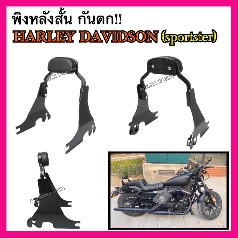 พิงหลังสั้นharley davidson sportster พิงหลังฮาเลย์Xl883 Xl1200 48 72