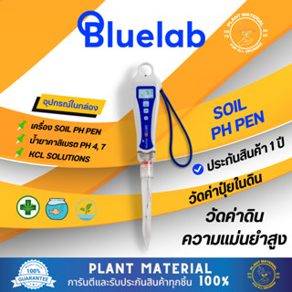 [พร้อมส่ง] Bluelab Soil pH pen เครื่องวัดค่ากรด-ด่าง วัดค่า pH  หน้าจอมอนิเตอร์ ใช้งานง่าย ความแม่นยำสูง ปากกา ph ec ppm