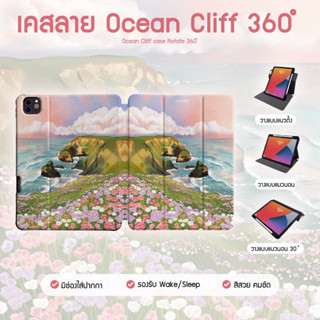 เคสไอแพดหมุนได้ 360 องศา ลาย OCEAN CLIFF IPad Case