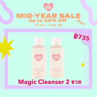 Magic Cleanser x2 แพ็คคู่