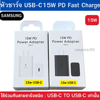 หัวชาร์จ Samsung 15w USB-C รองรับสายชาร์จ TYPE C TO TYPE C