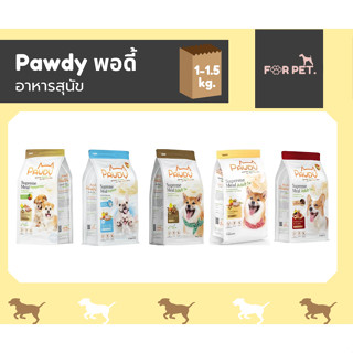 Pawdy พอดี้ อาหารสุนัข  ขนาด 1-1.5กิโลกรัม