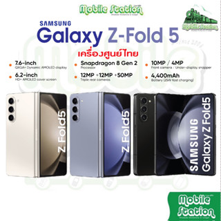 [NEW] Samsung Galaxy Z-Fold5 Snapdragon 8 Gen 2 จอในขนาด 7.6 นิ้ว  2176 x 1812 / 120Hz