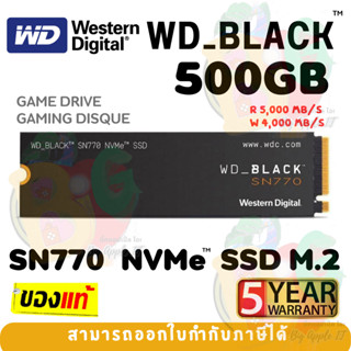 500GB SSD (เอสเอสดี) WD BLACK (SN770) NVMe SSD - PCIe 4/NVMe M.2 2280 5000/4000 MB/s - 5Y