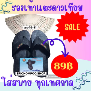 รองเท้าแตะดาวเทียมสายผ้าสีดำของแท้100%รองเท้าแตะคีบ ทนทาน ใส่สบาย ราคาถูก {มีไซส์9-11}